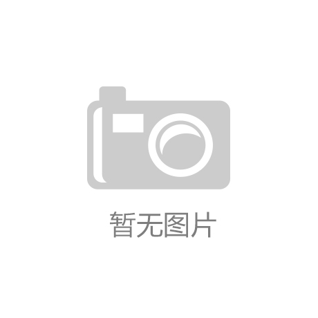 801社区体育支持体育科技成果应用推广